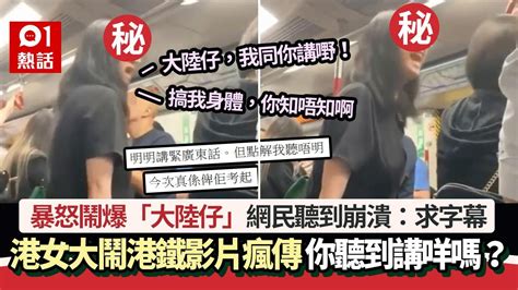 港女「真空暴露」乘港鐵片瘋傳|港女「真空暴露」乘港鐵片瘋傳！疑沒穿內衣幾走光 網民狠批偷拍